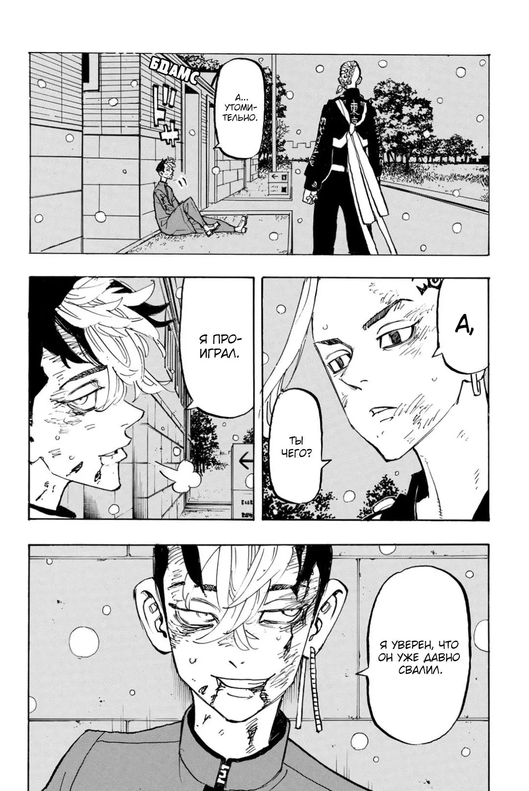 Read Tokyo Revengers RU Manga Online