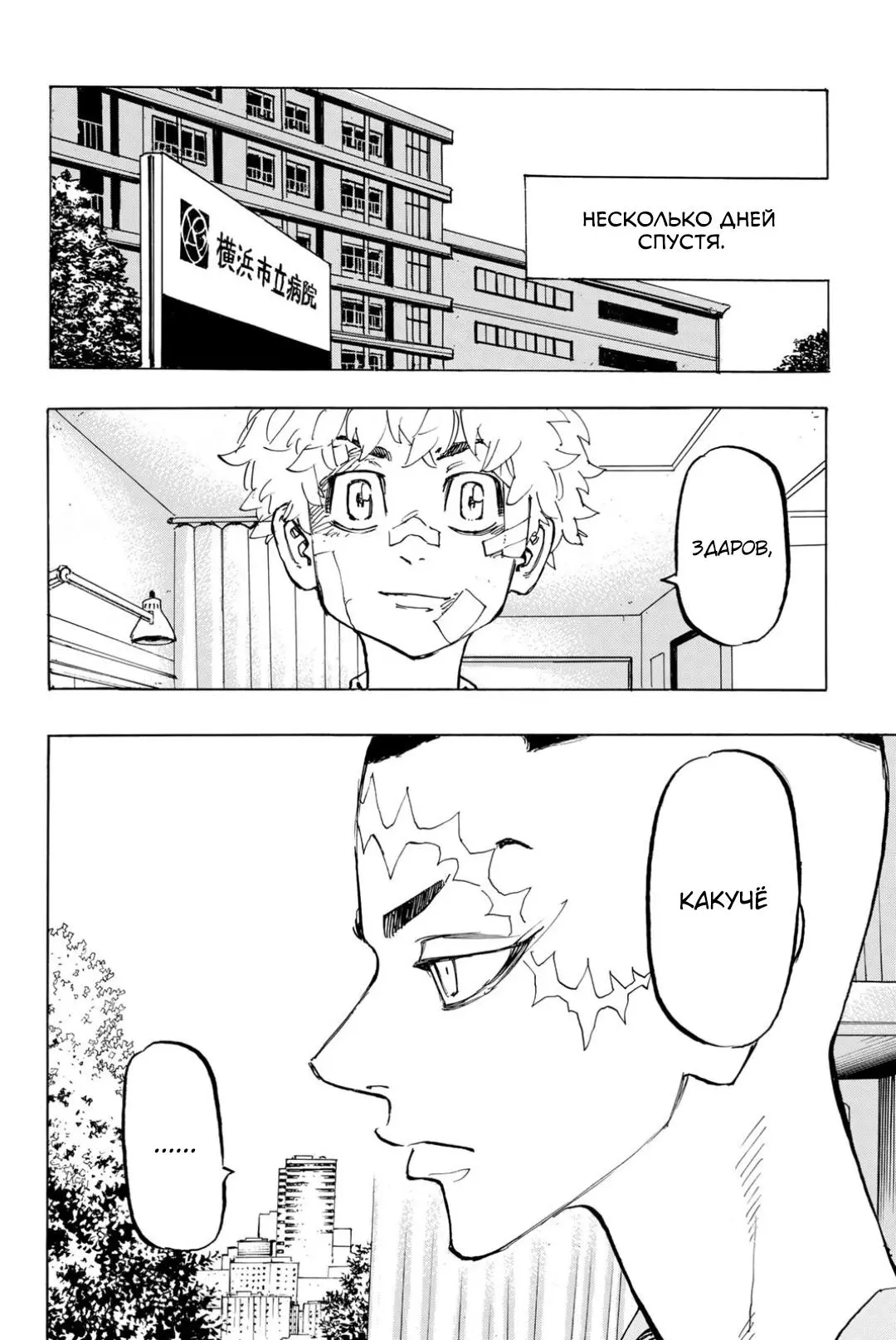 Read Tokyo Revengers RU Manga Online