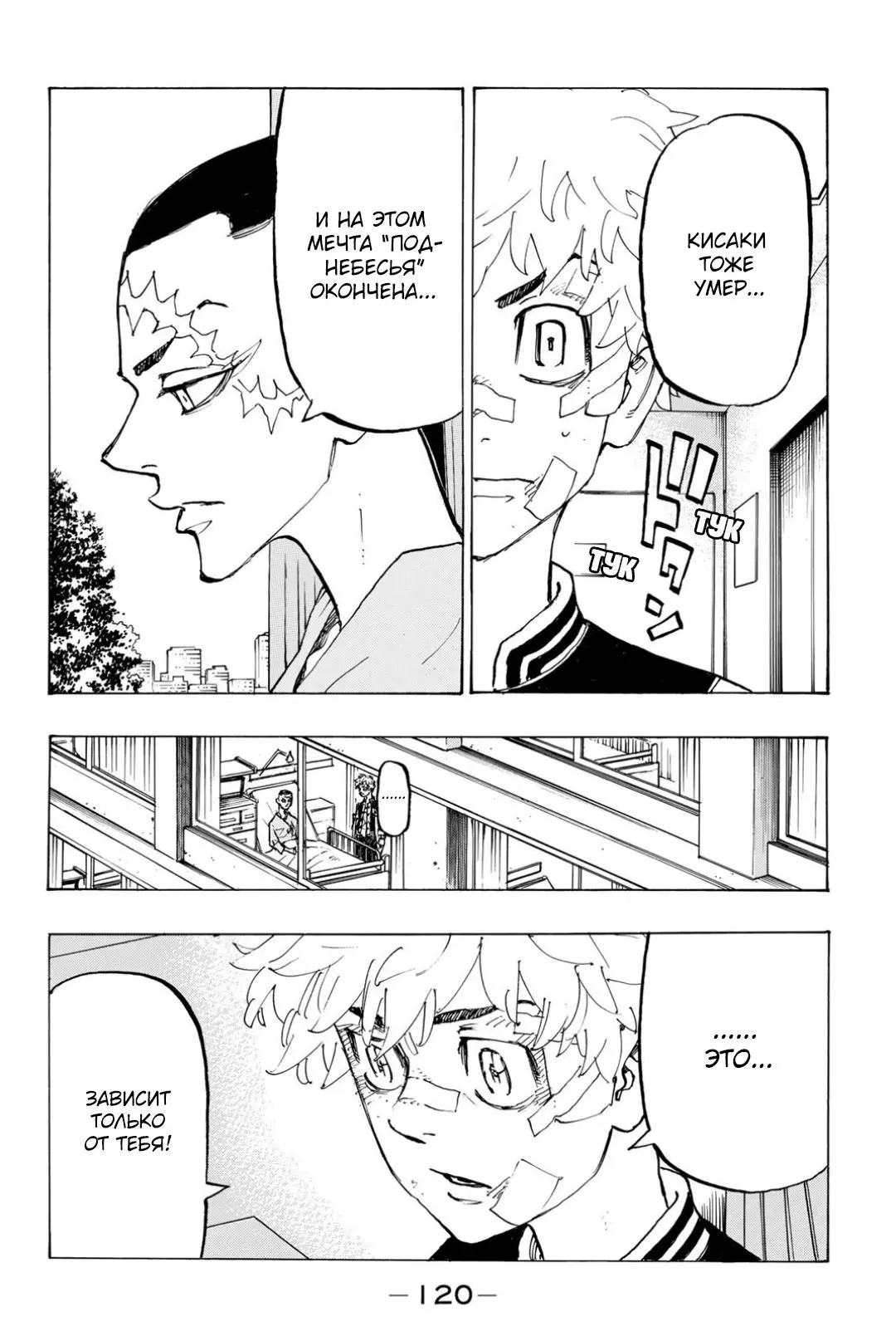 Read Tokyo Revengers RU Manga Online