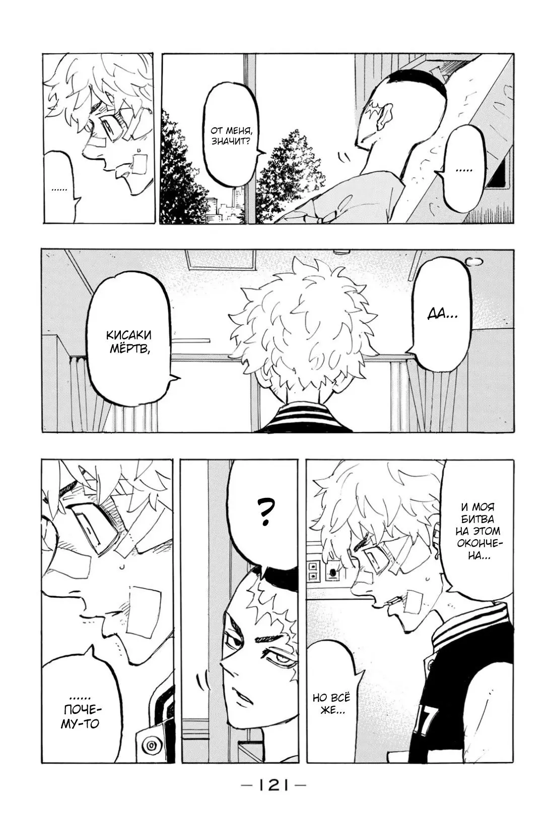 Read Tokyo Revengers RU Manga Online