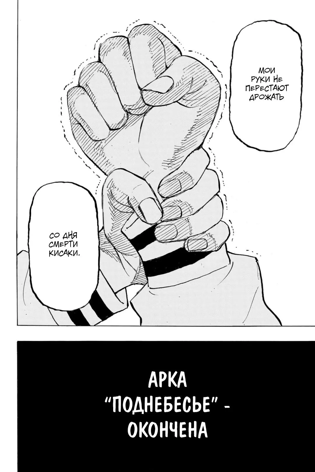Read Tokyo Revengers RU Manga Online