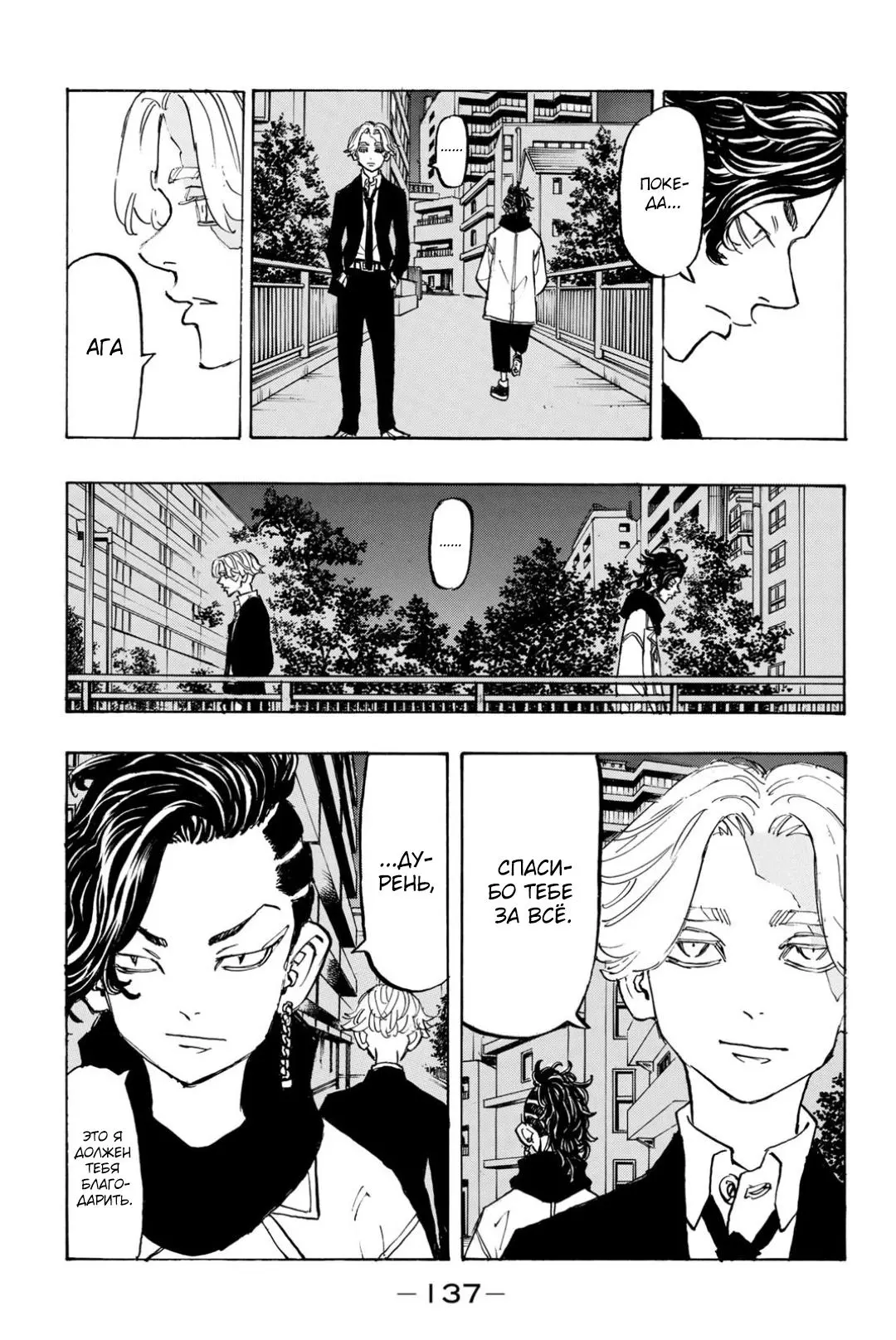 Read Tokyo Revengers RU Manga Online