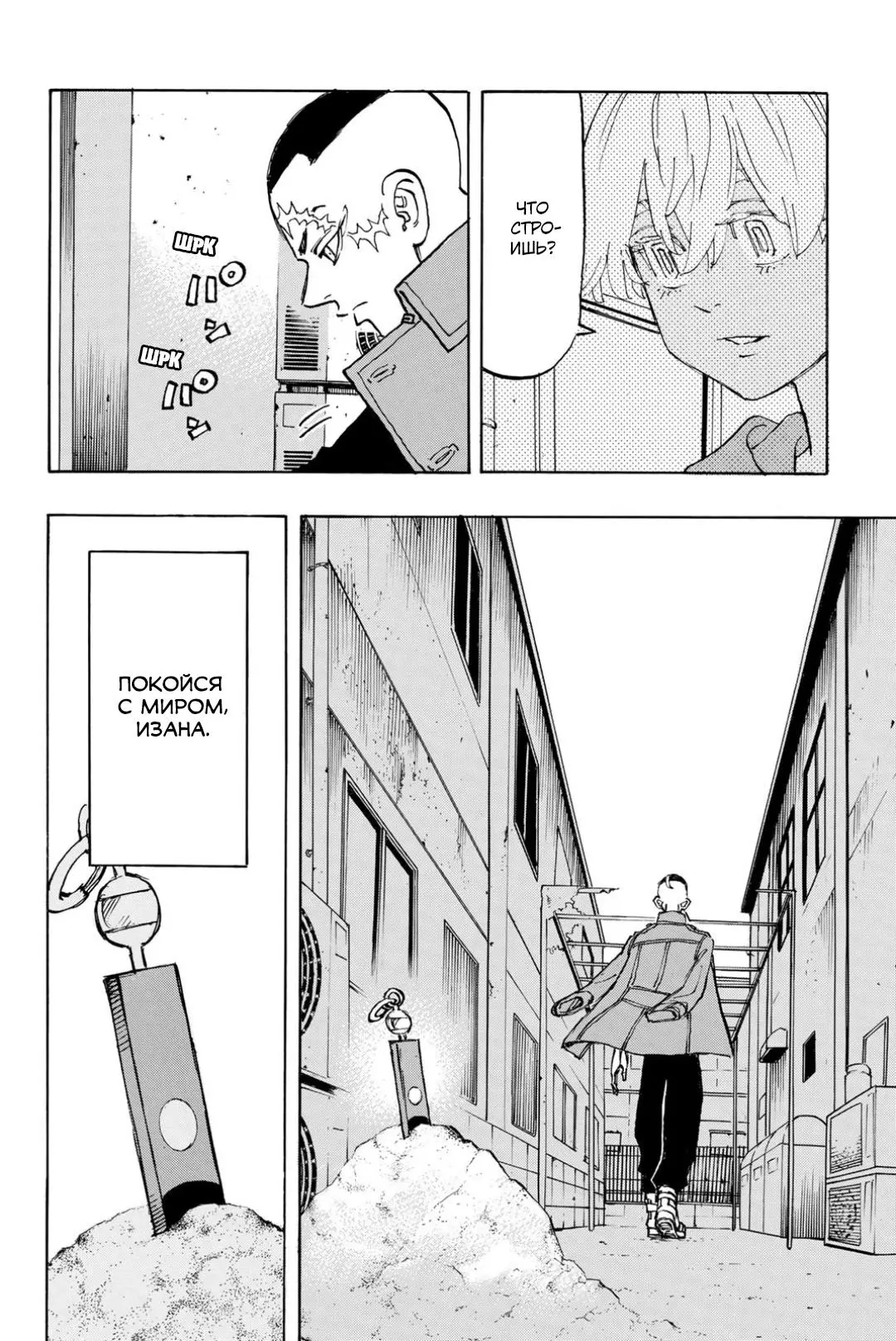 Read Tokyo Revengers RU Manga Online