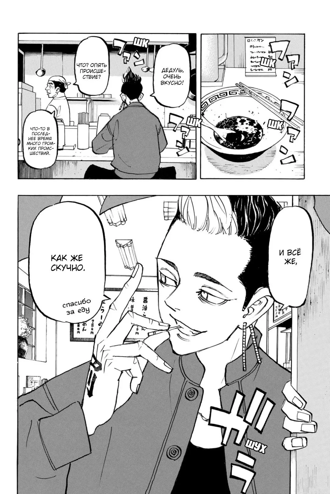 Read Tokyo Revengers RU Manga Online