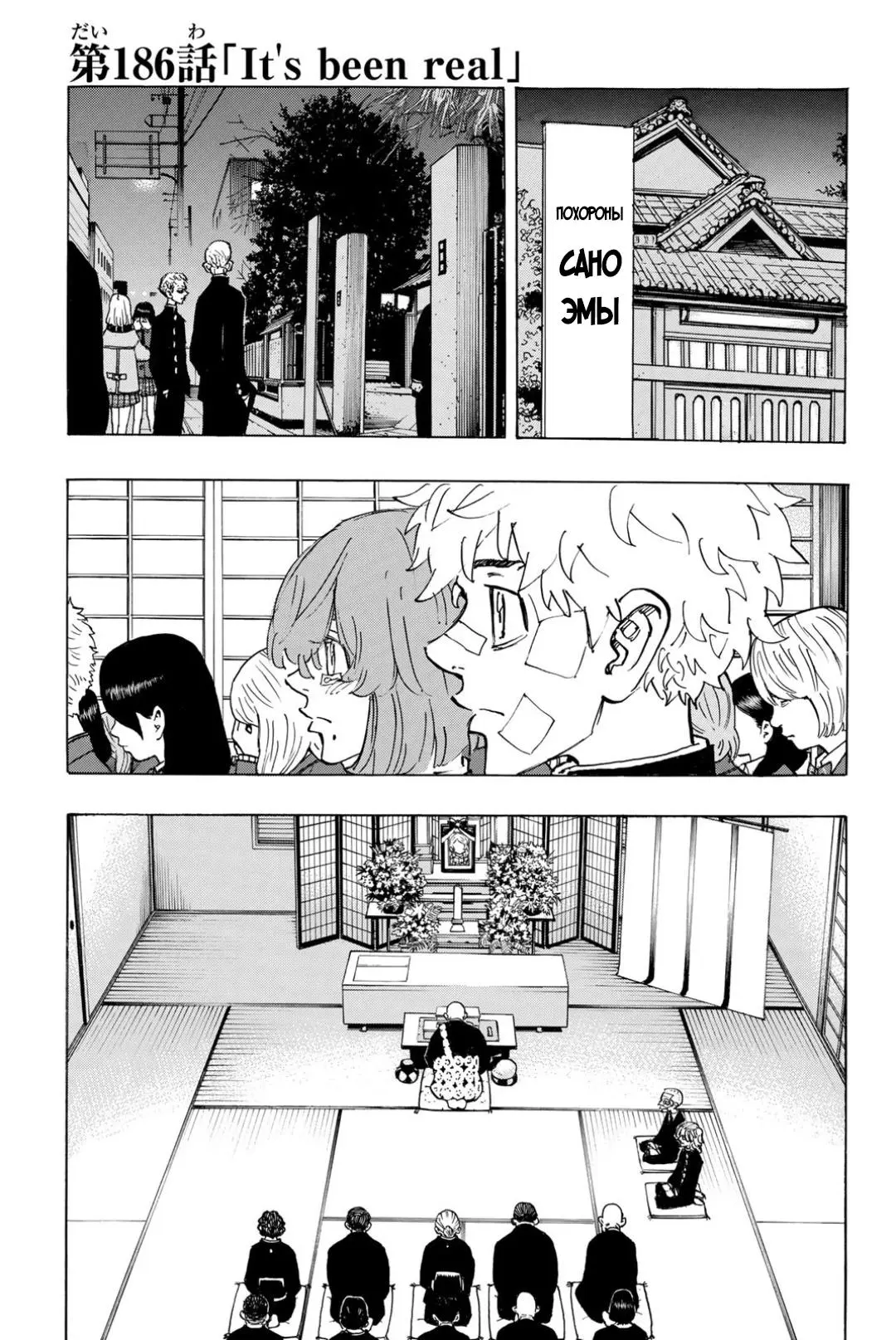 Read Tokyo Revengers RU Manga Online
