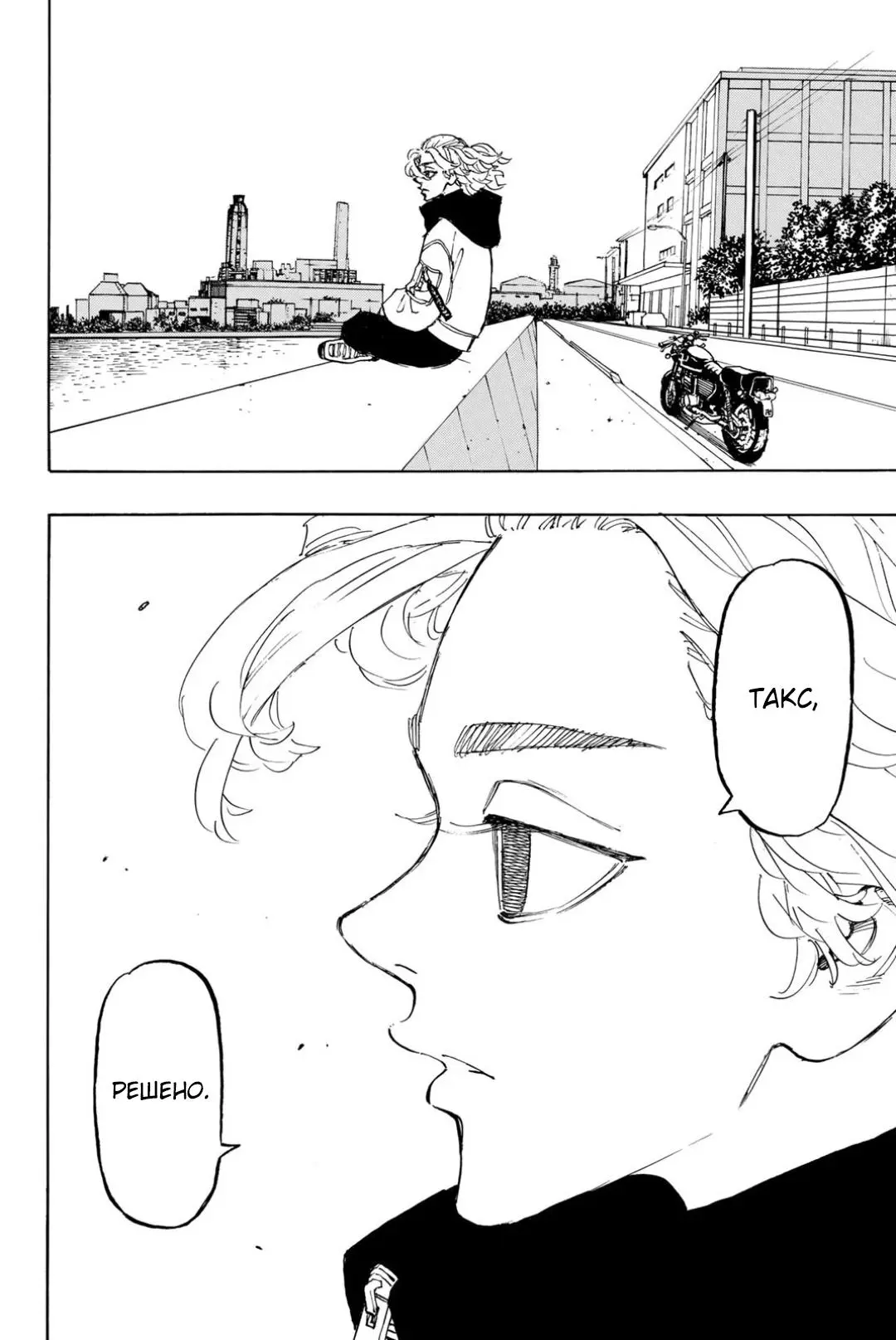 Read Tokyo Revengers RU Manga Online