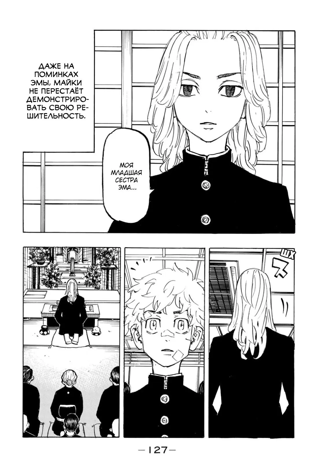 Read Tokyo Revengers RU Manga Online