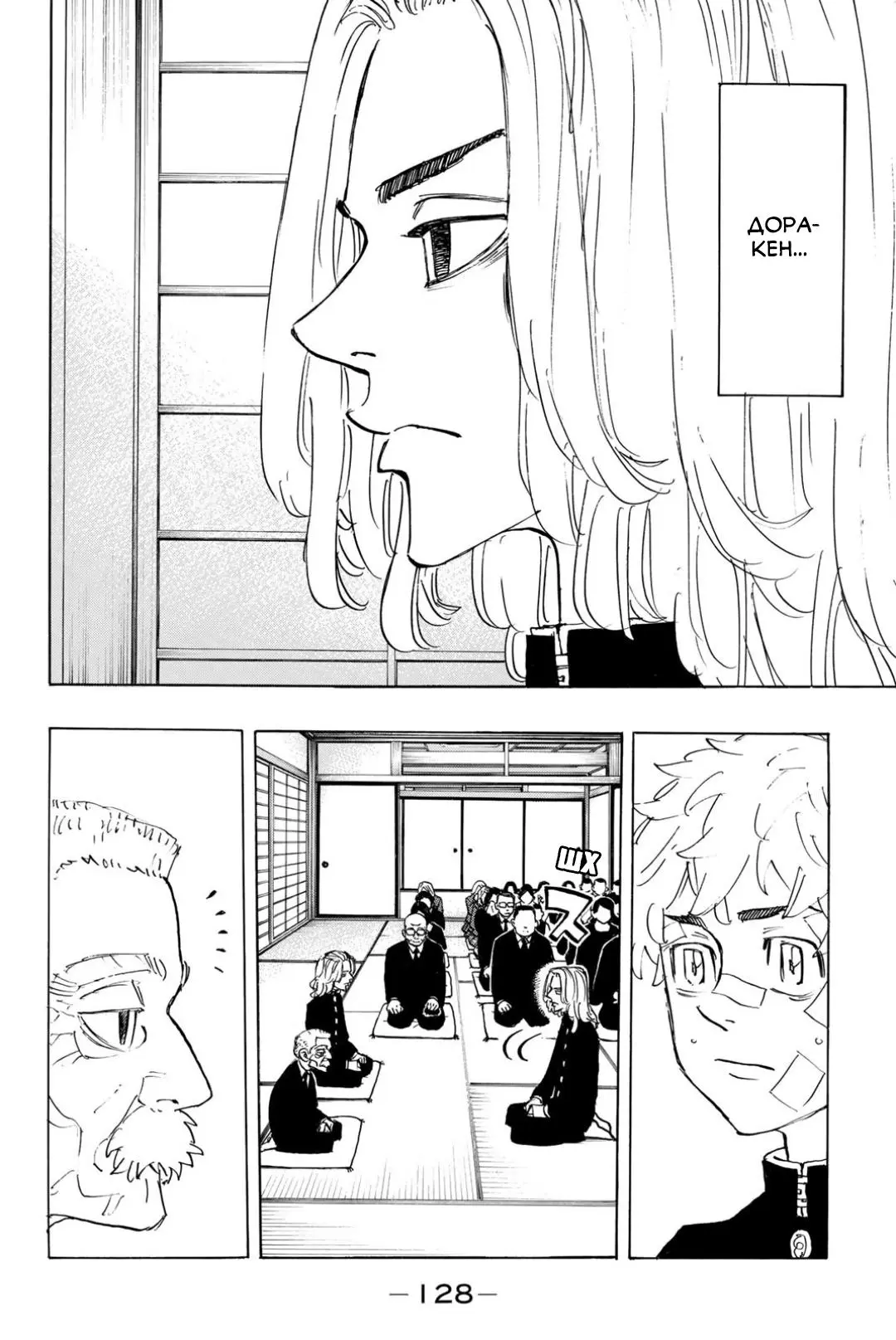 Read Tokyo Revengers RU Manga Online