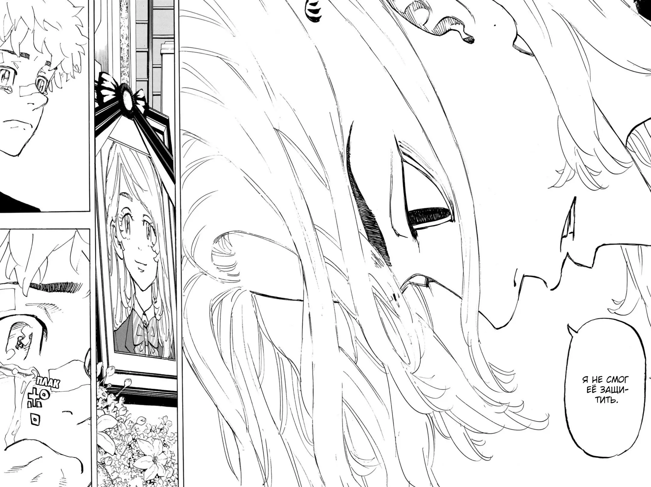 Read Tokyo Revengers RU Manga Online