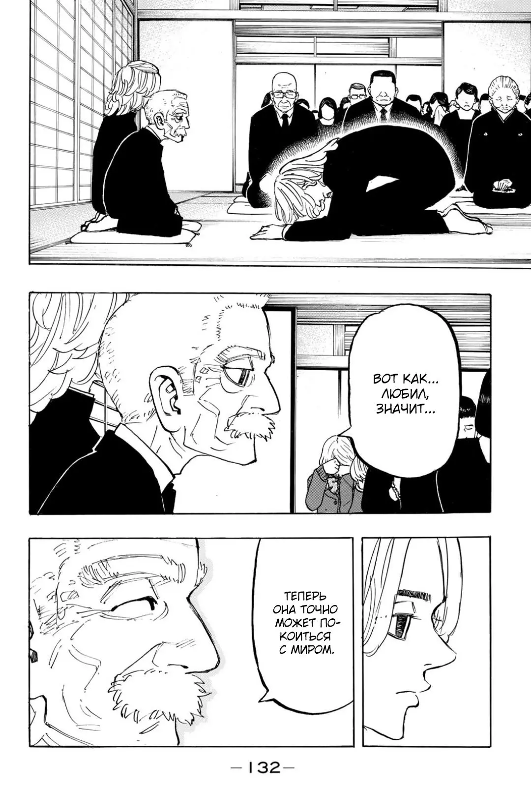 Read Tokyo Revengers RU Manga Online