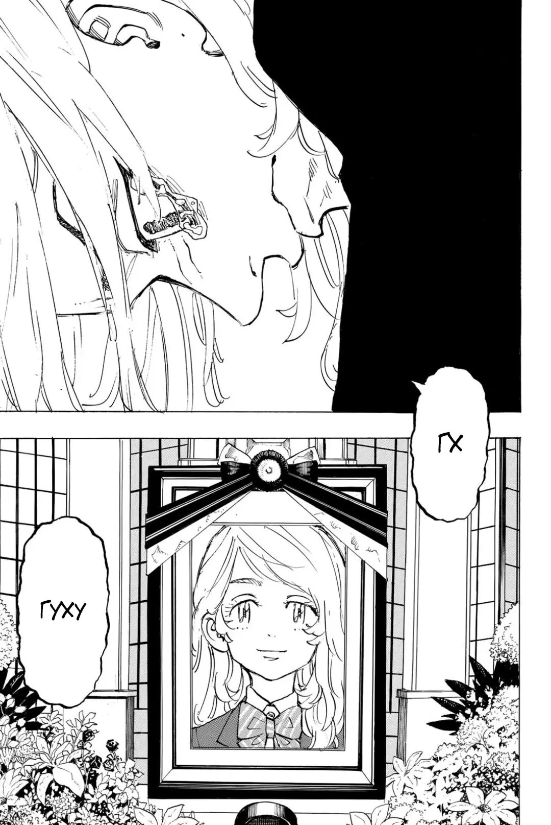 Read Tokyo Revengers RU Manga Online