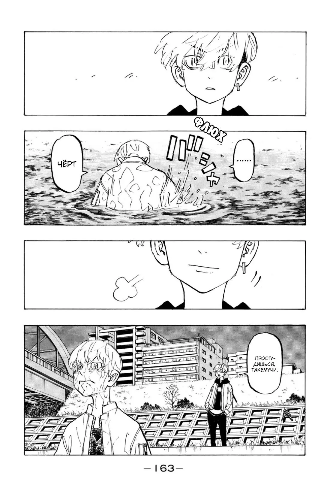 Read Tokyo Revengers RU Manga Online