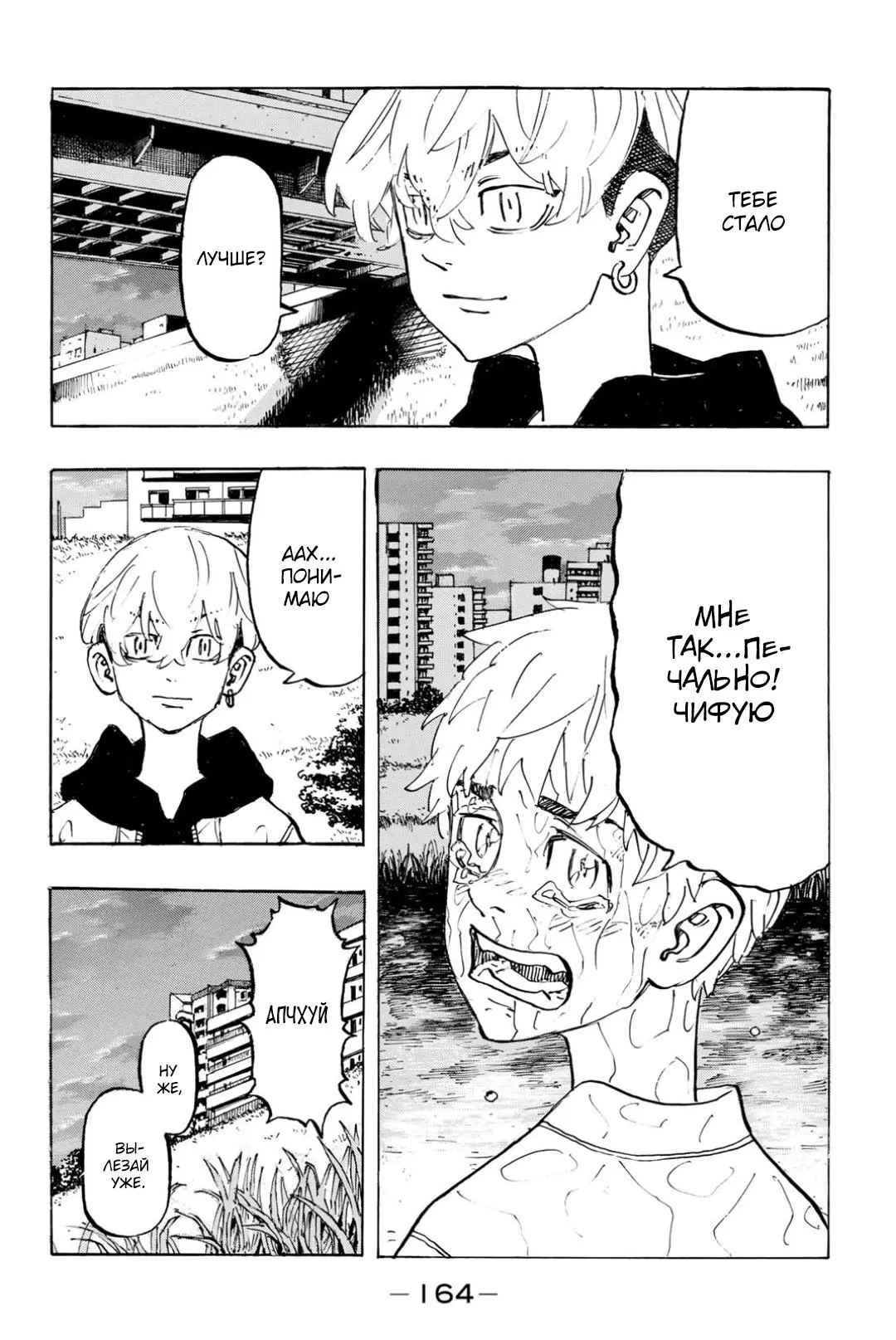 Read Tokyo Revengers RU Manga Online