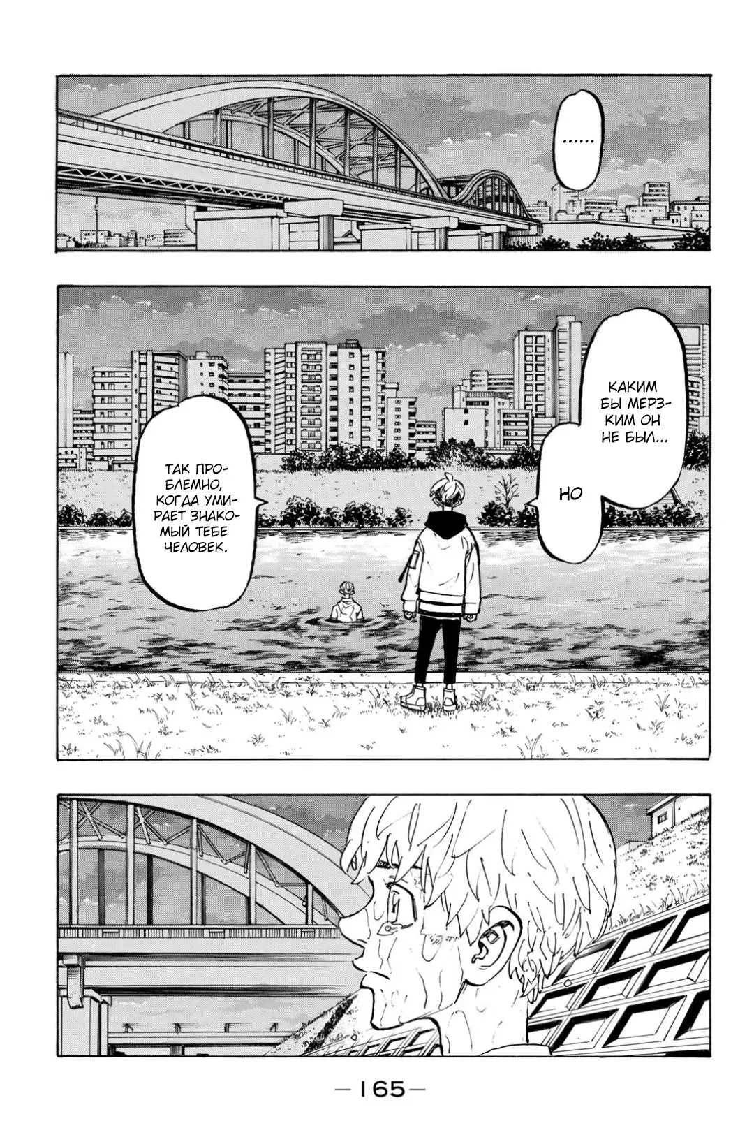 Read Tokyo Revengers RU Manga Online