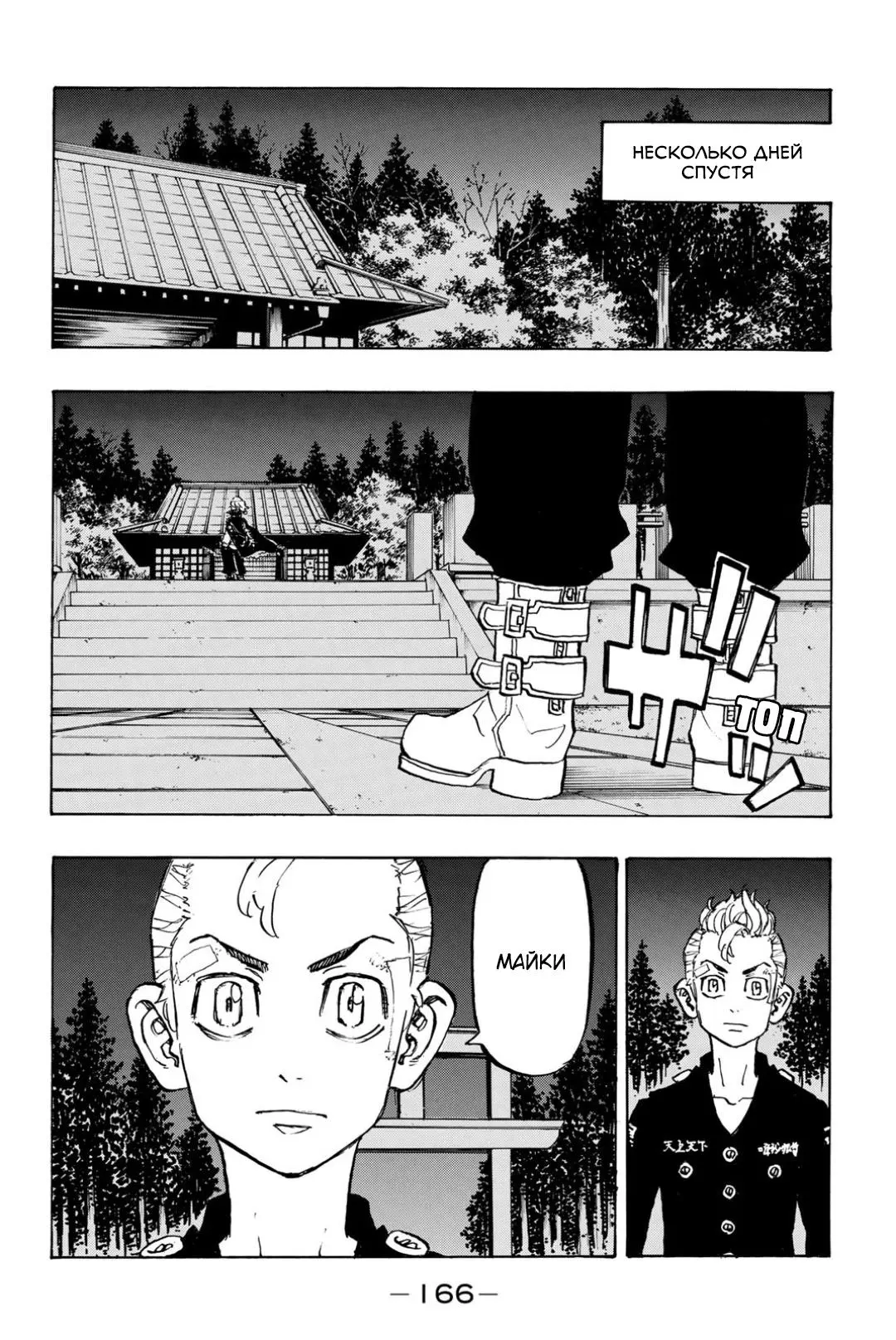 Read Tokyo Revengers RU Manga Online