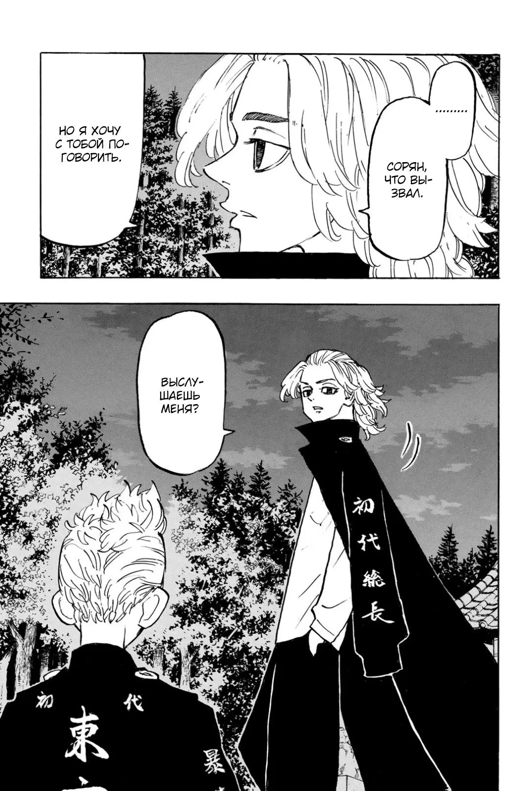 Read Tokyo Revengers RU Manga Online