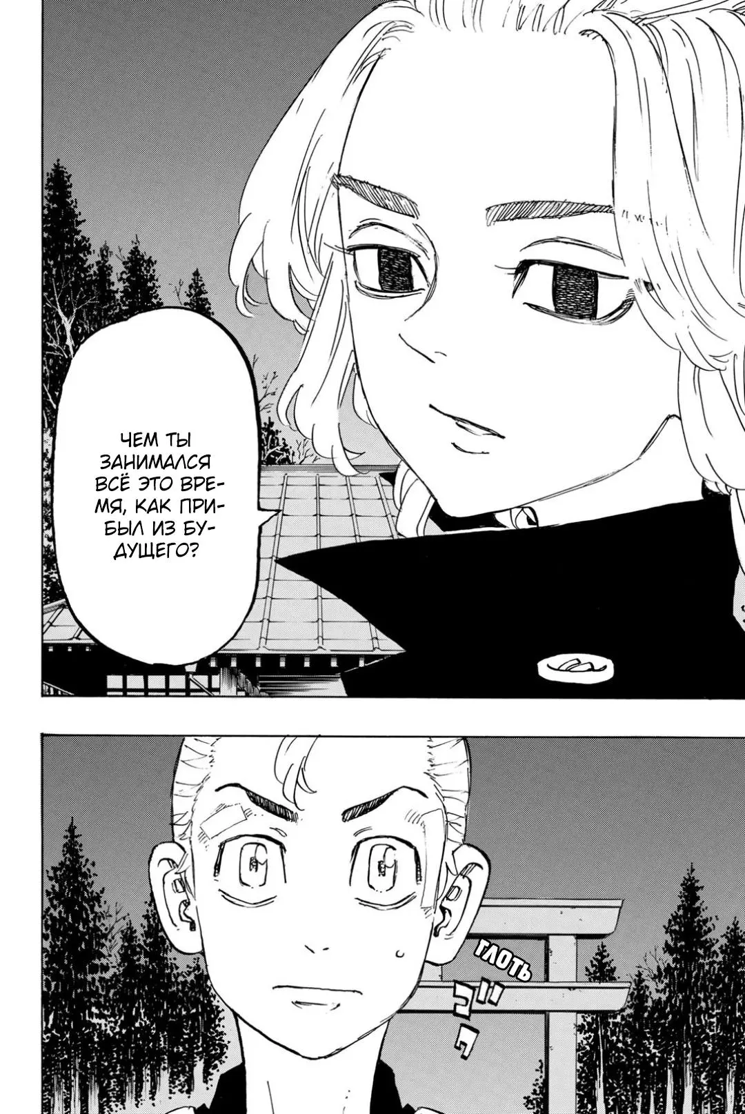 Read Tokyo Revengers RU Manga Online