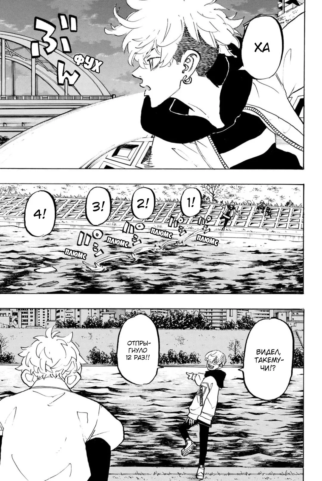Read Tokyo Revengers RU Manga Online
