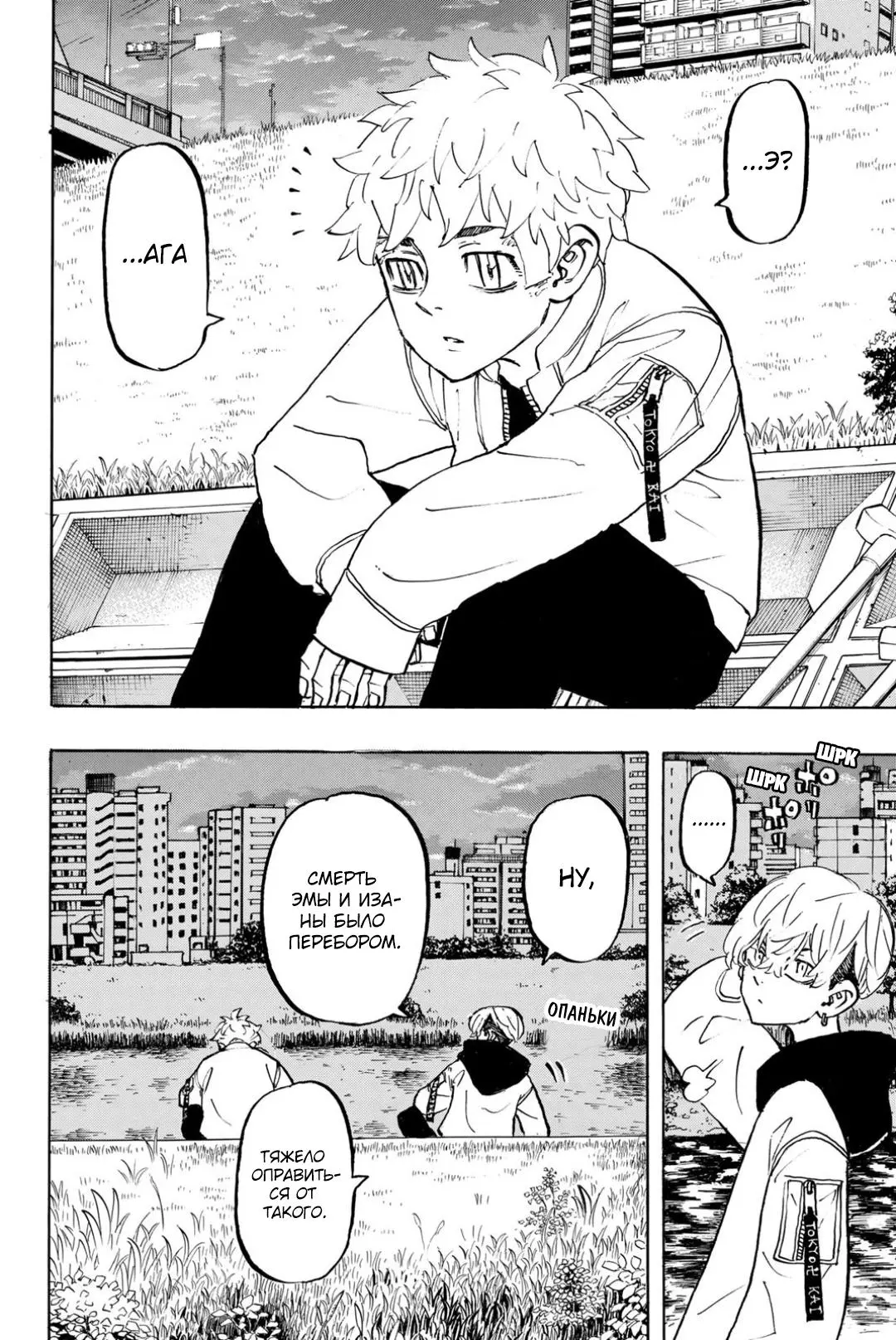 Read Tokyo Revengers RU Manga Online