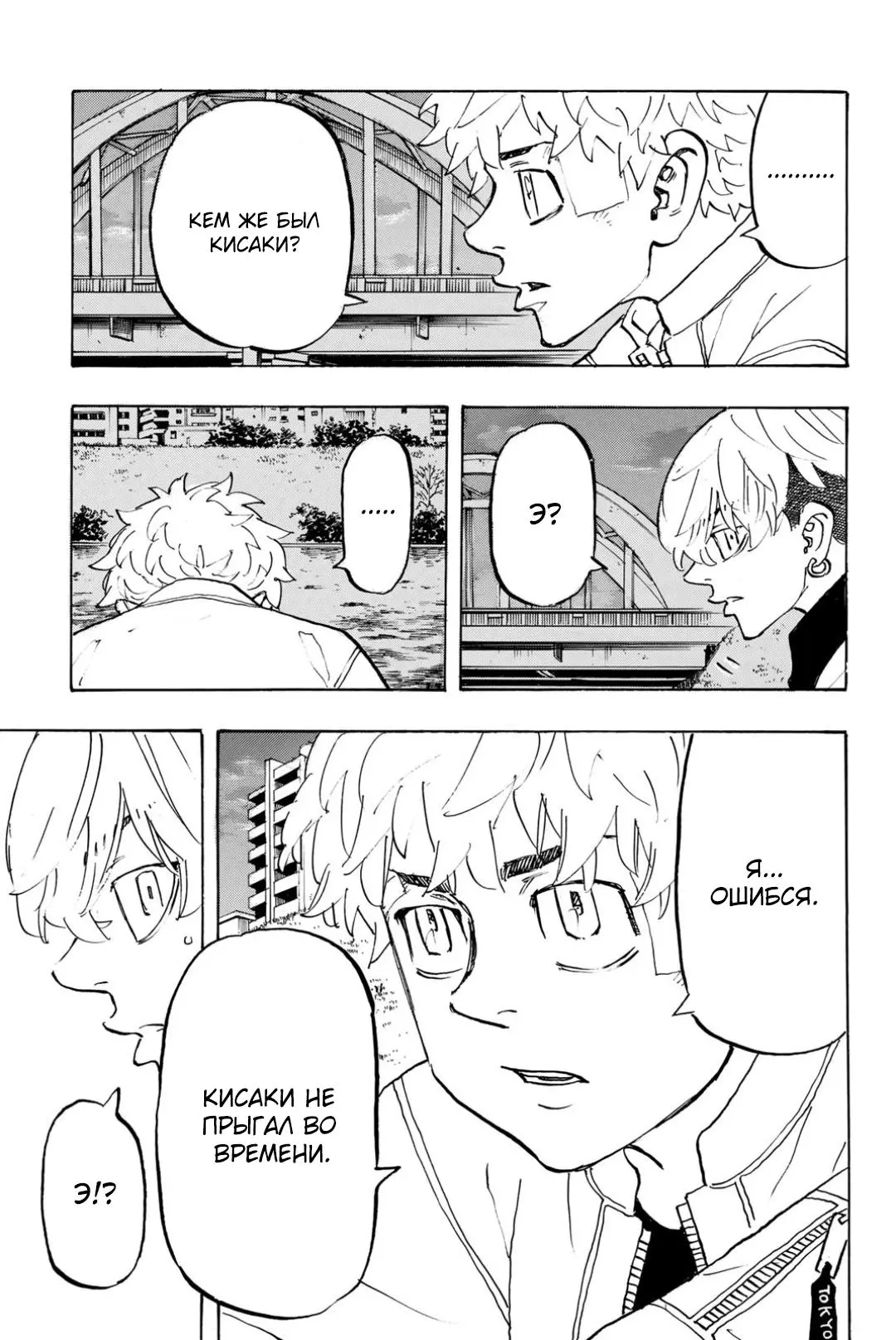 Read Tokyo Revengers RU Manga Online