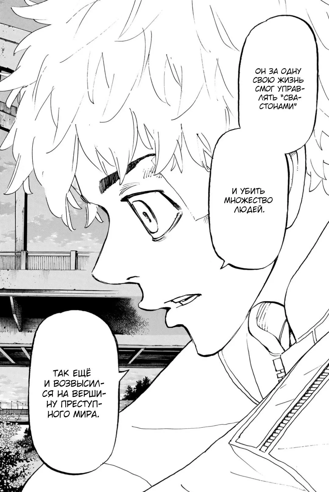 Read Tokyo Revengers RU Manga Online