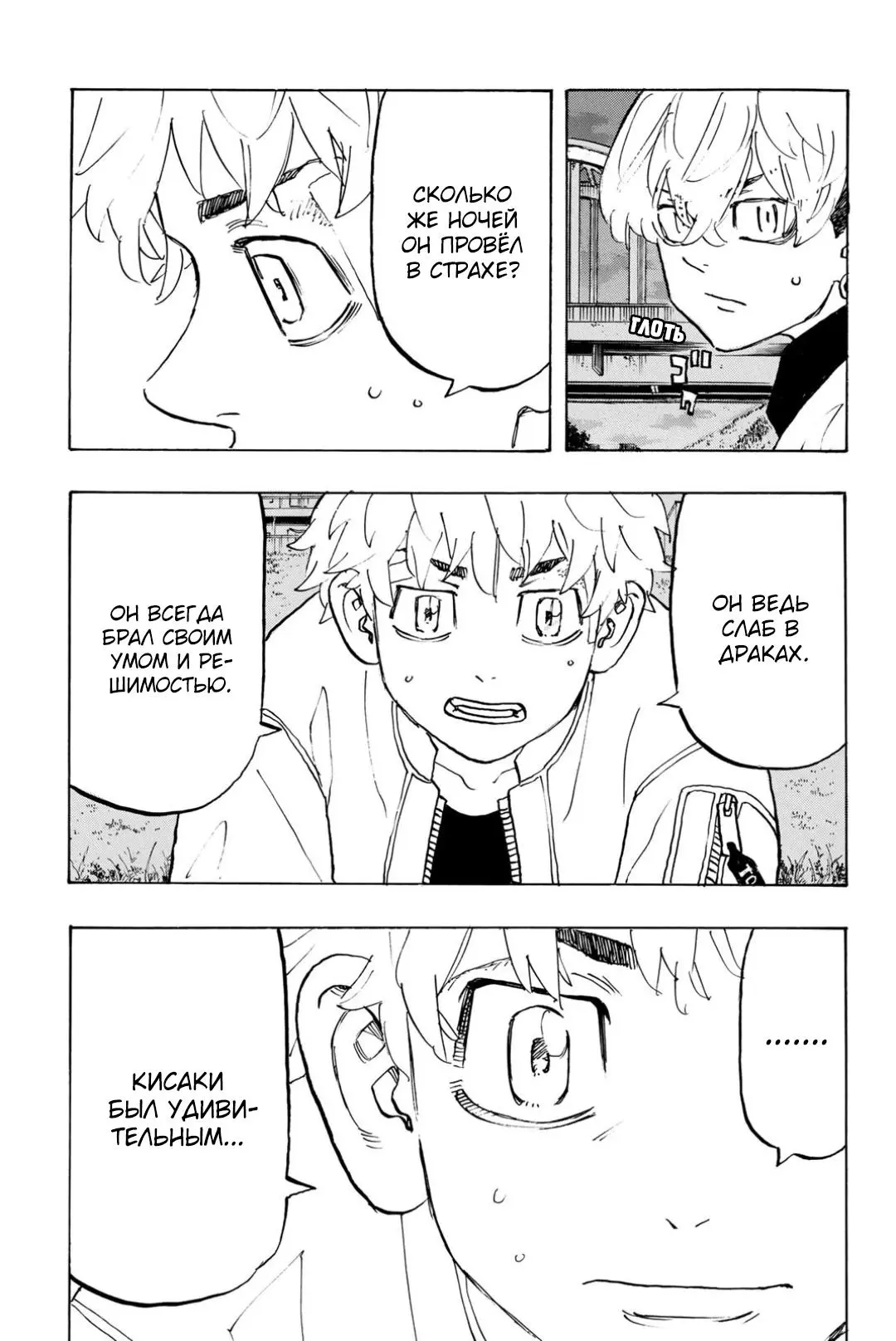 Read Tokyo Revengers RU Manga Online