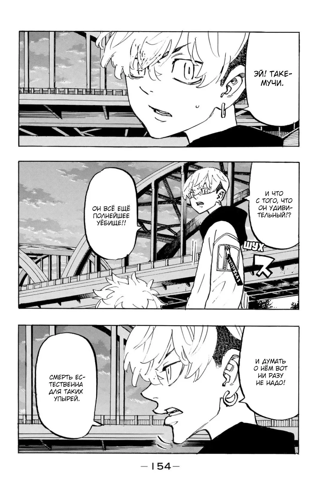 Read Tokyo Revengers RU Manga Online