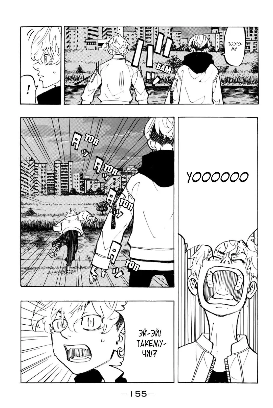 Read Tokyo Revengers RU Manga Online