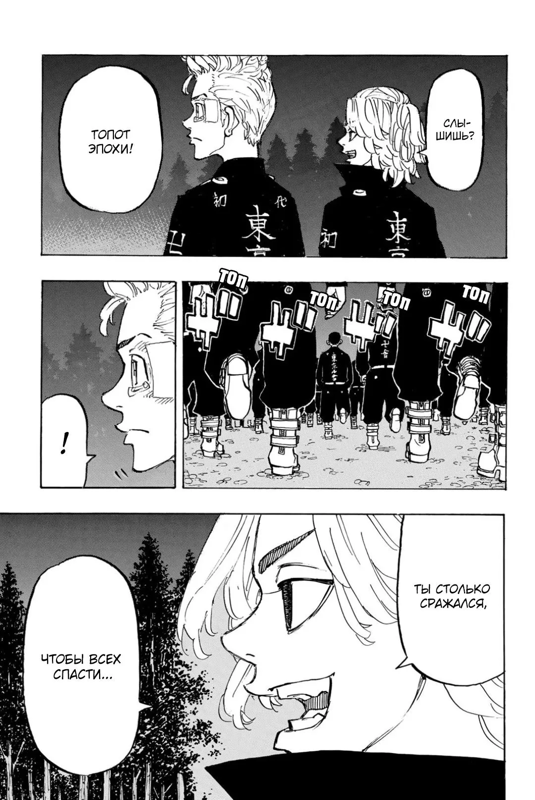 Read Tokyo Revengers RU Manga Online