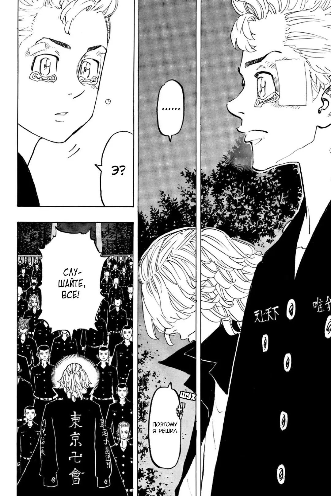 Read Tokyo Revengers RU Manga Online