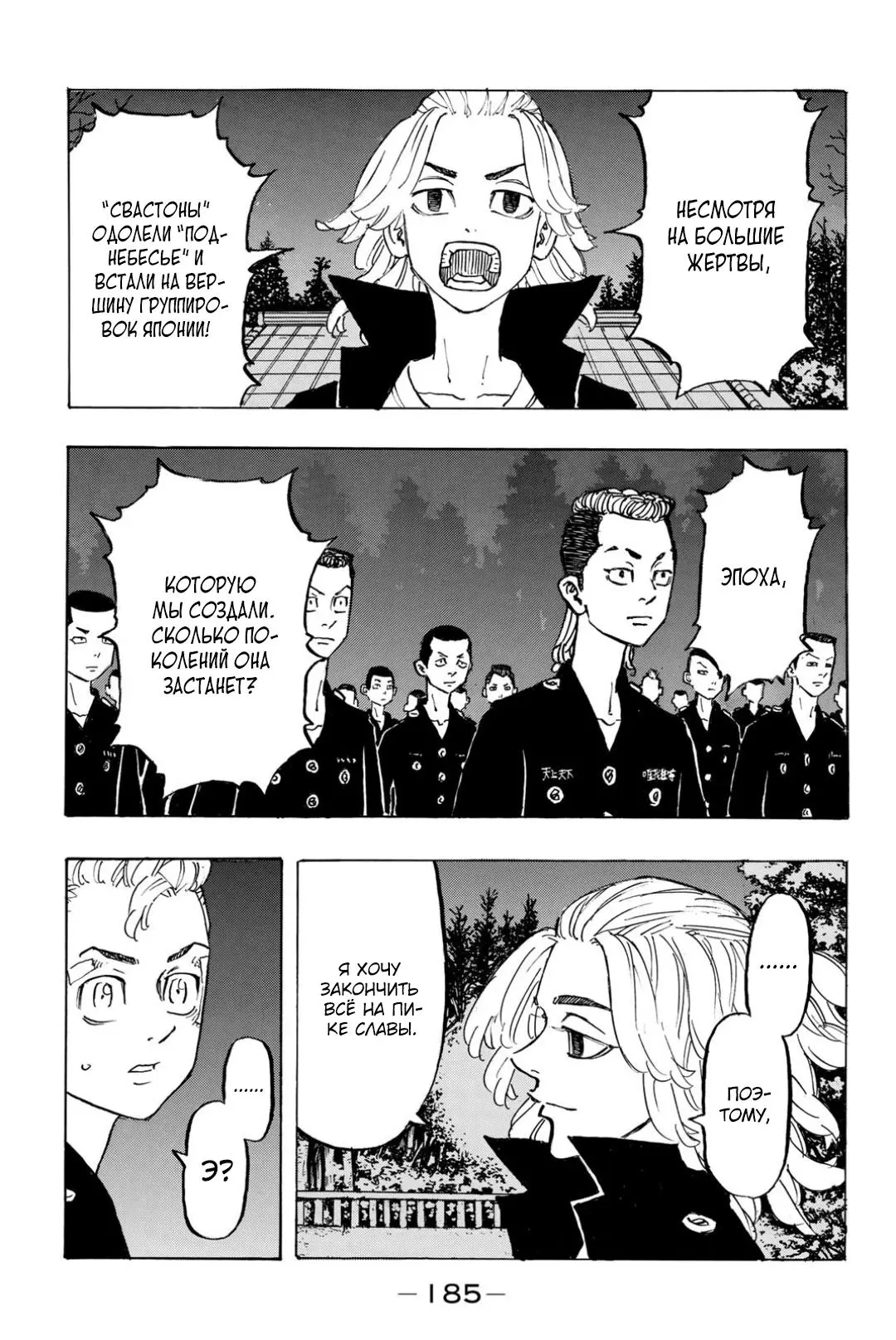 Read Tokyo Revengers RU Manga Online