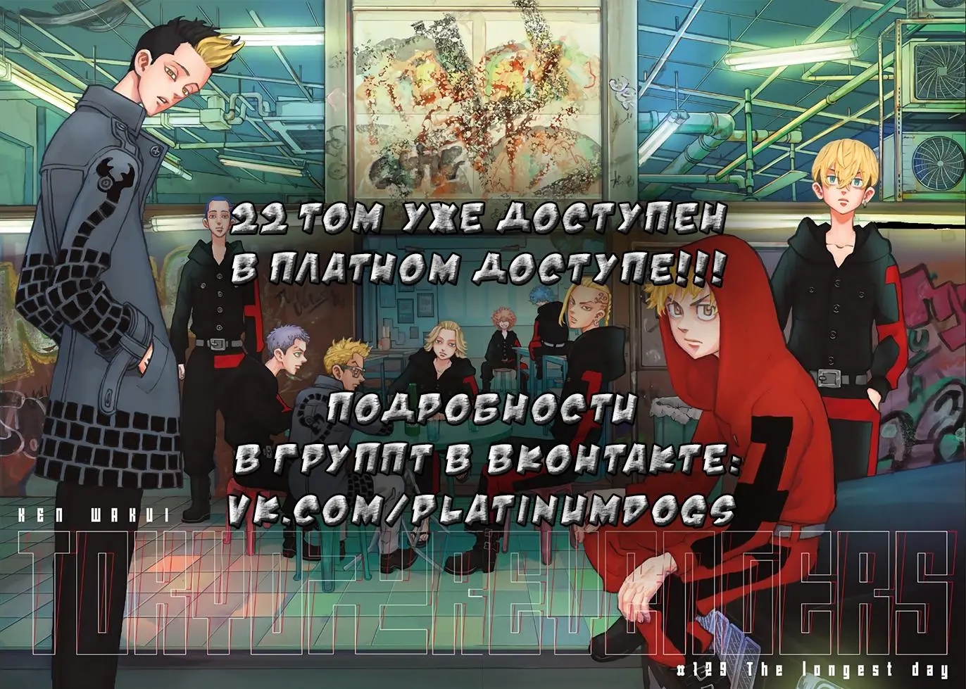 Read Tokyo Revengers RU Manga Online