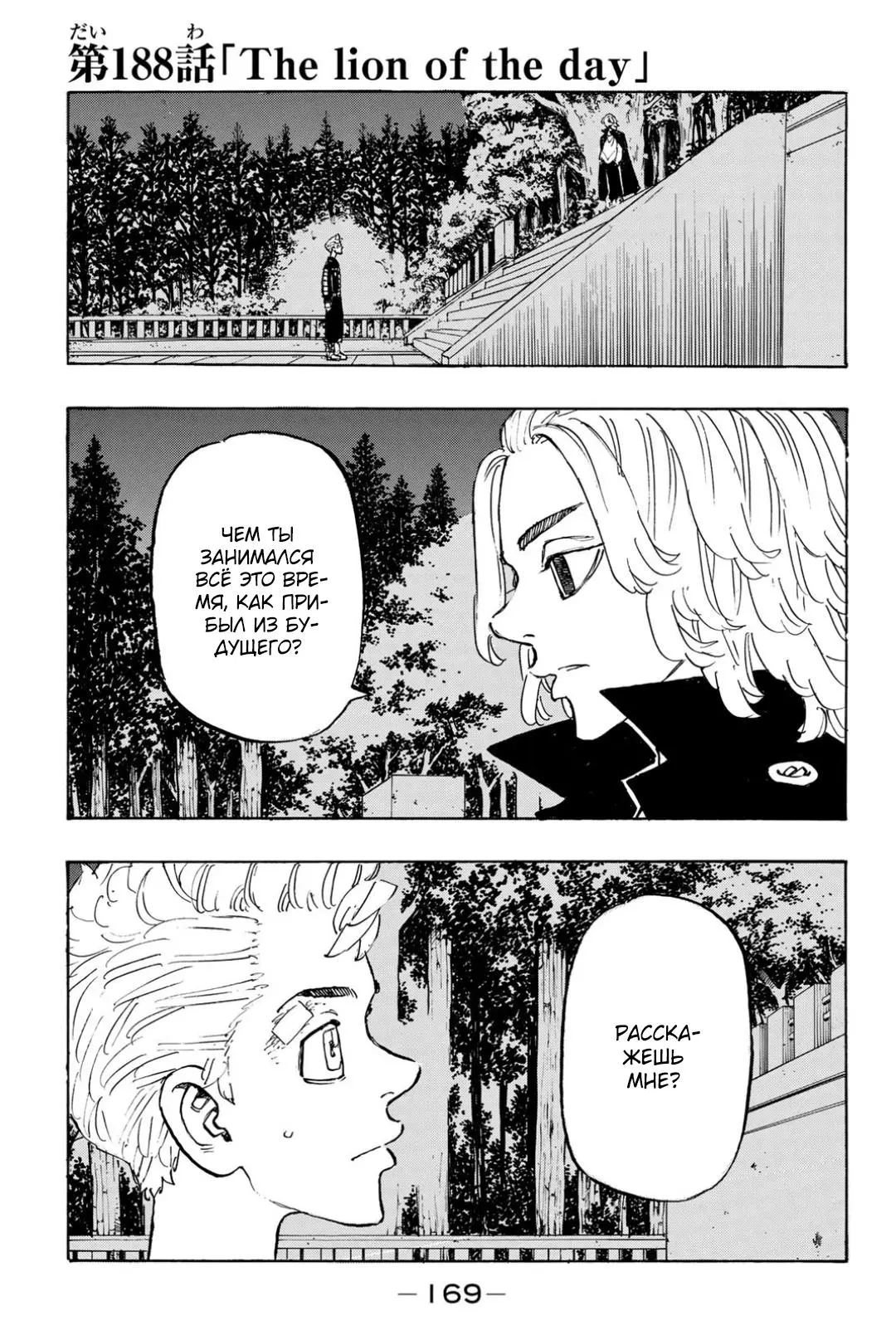 Read Tokyo Revengers RU Manga Online