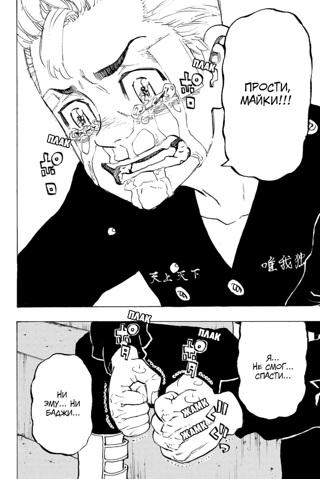 Read Tokyo Revengers RU Manga Online
