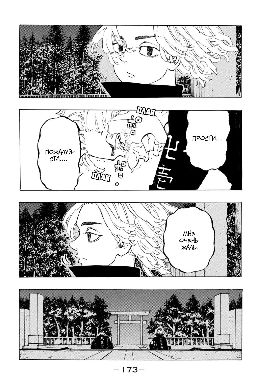 Read Tokyo Revengers RU Manga Online