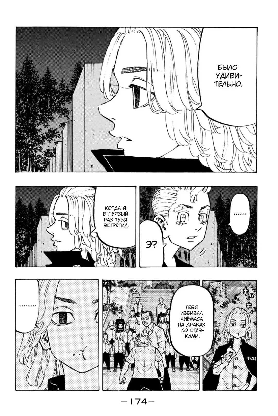 Read Tokyo Revengers RU Manga Online