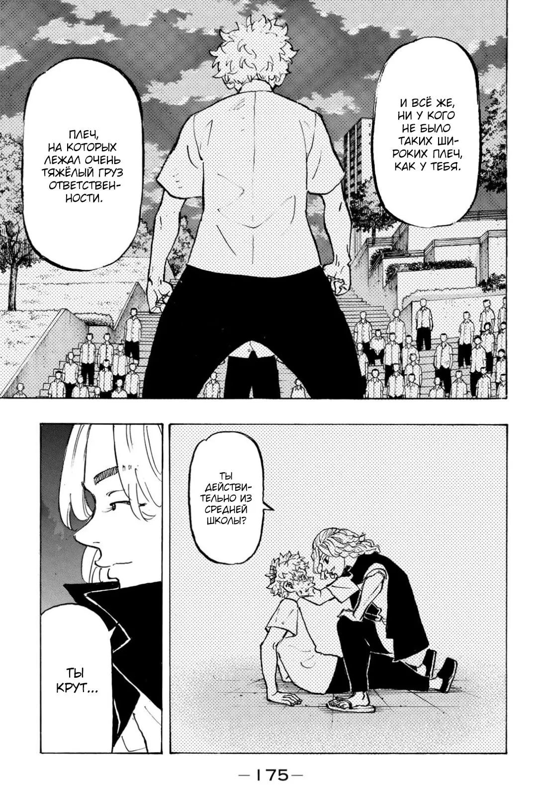 Read Tokyo Revengers RU Manga Online