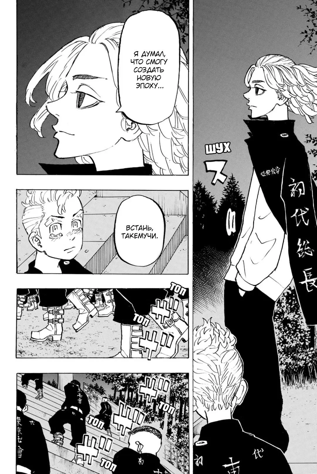 Read Tokyo Revengers RU Manga Online