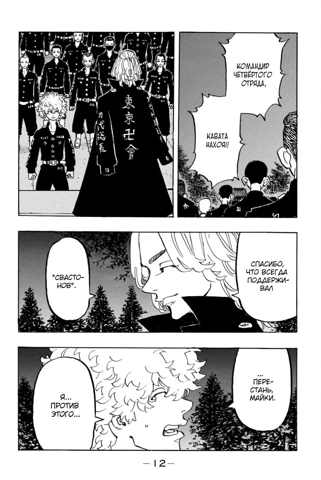 Read Tokyo Revengers RU Manga Online
