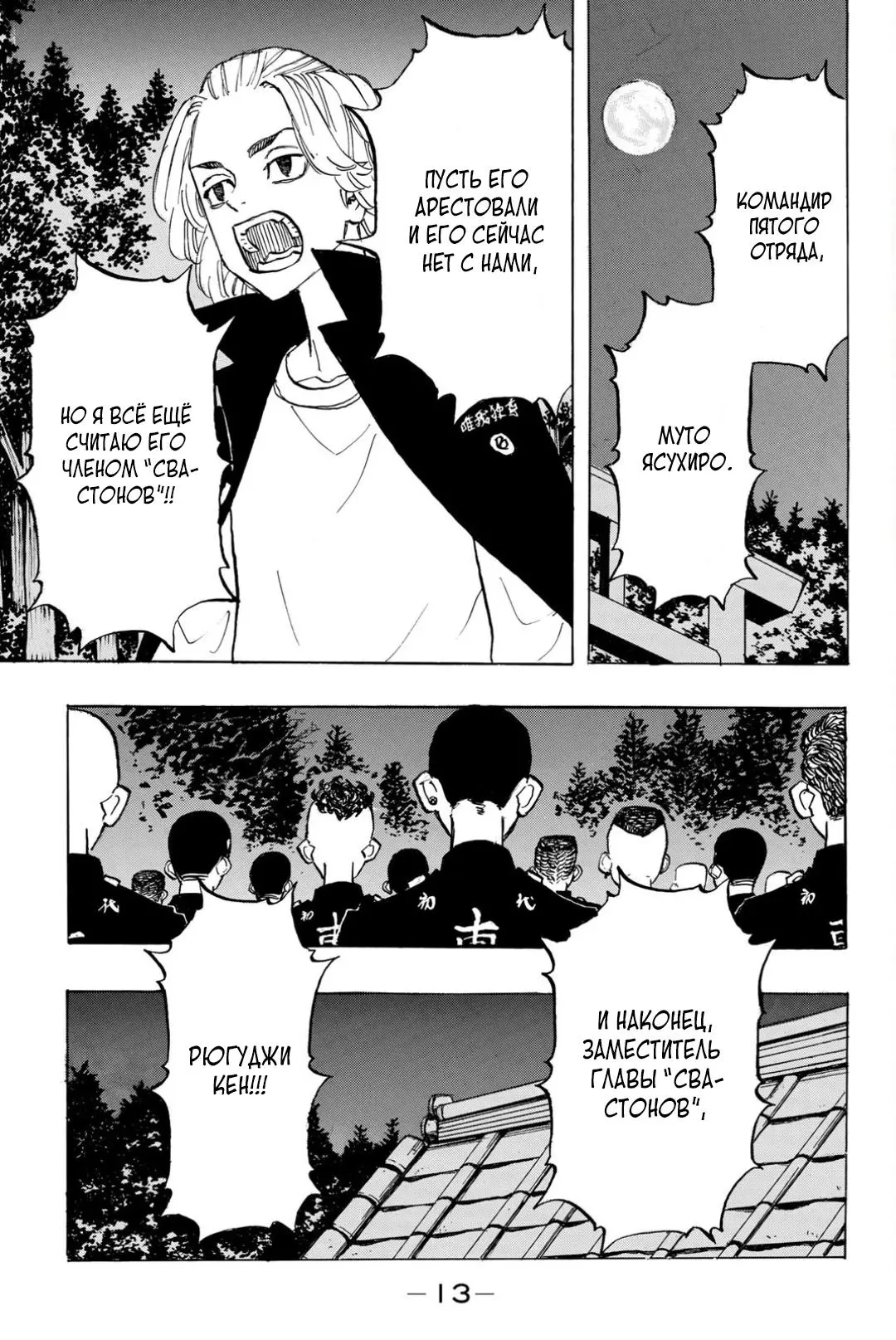 Read Tokyo Revengers RU Manga Online