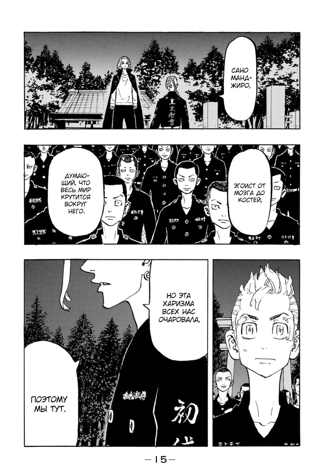 Read Tokyo Revengers RU Manga Online