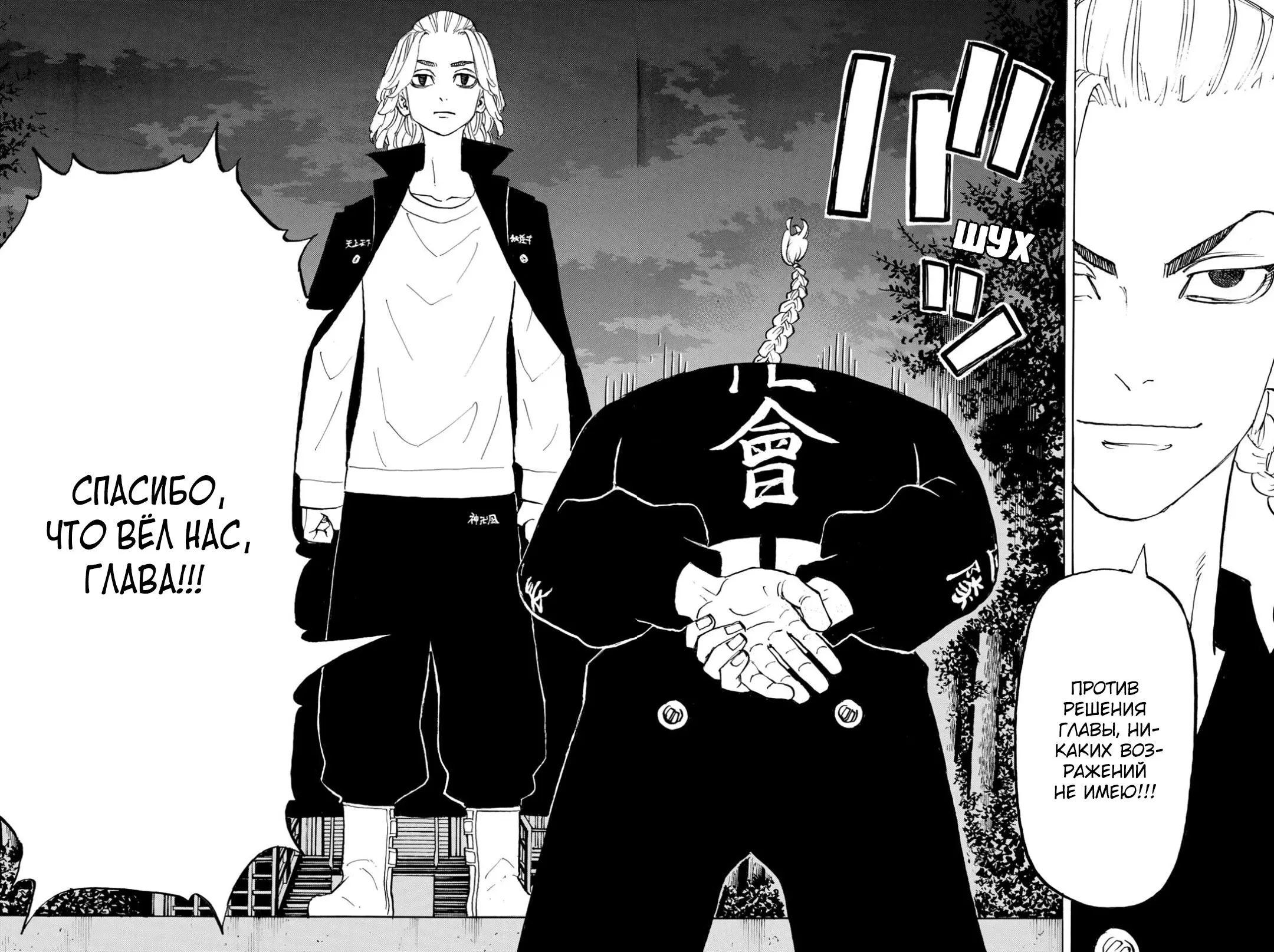 Read Tokyo Revengers RU Manga Online