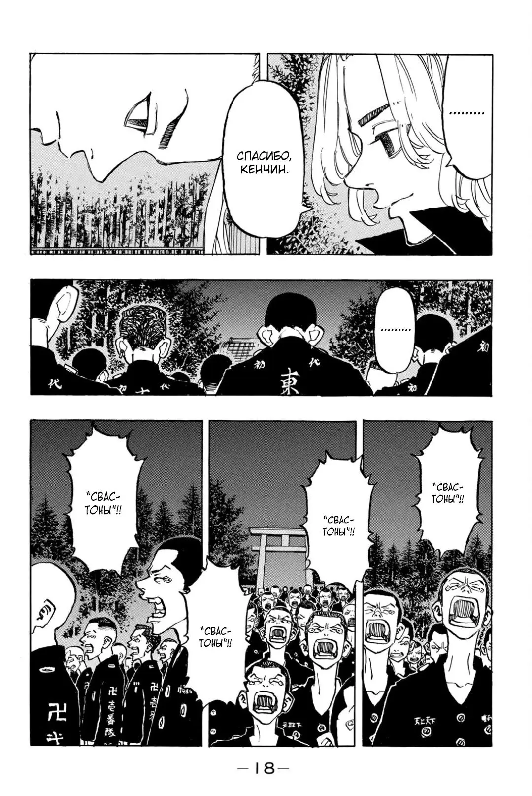 Read Tokyo Revengers RU Manga Online