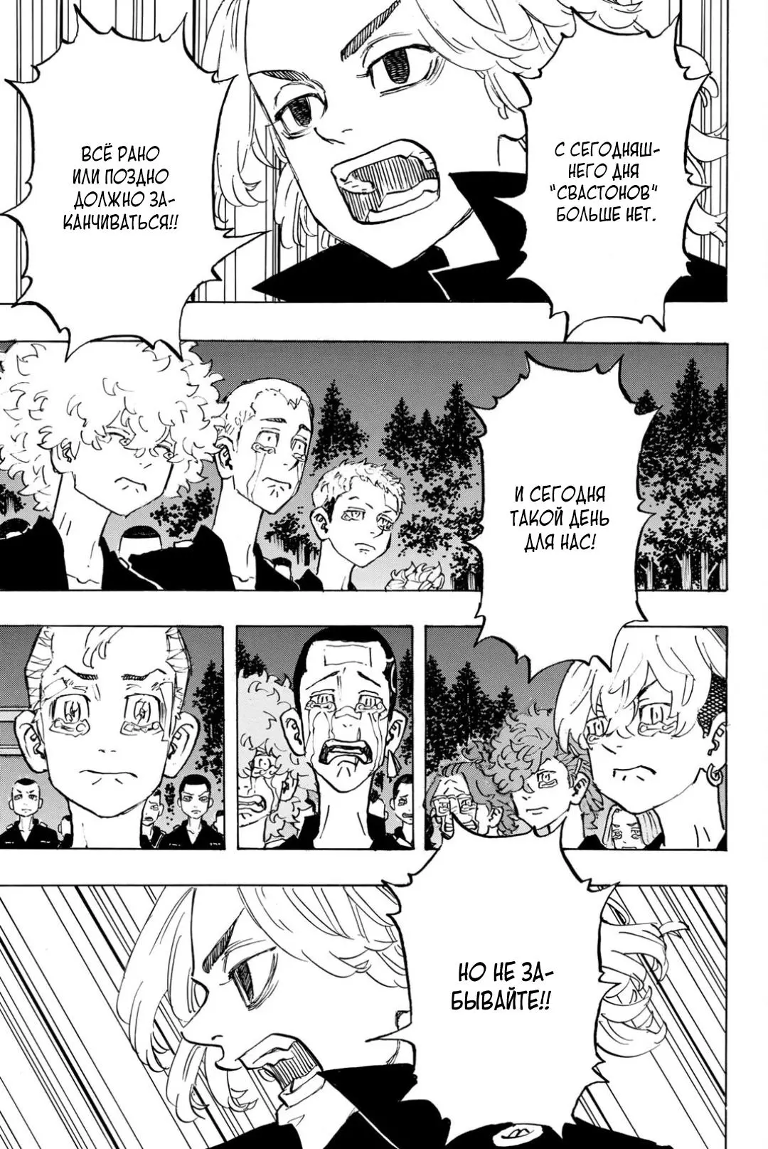 Read Tokyo Revengers RU Manga Online