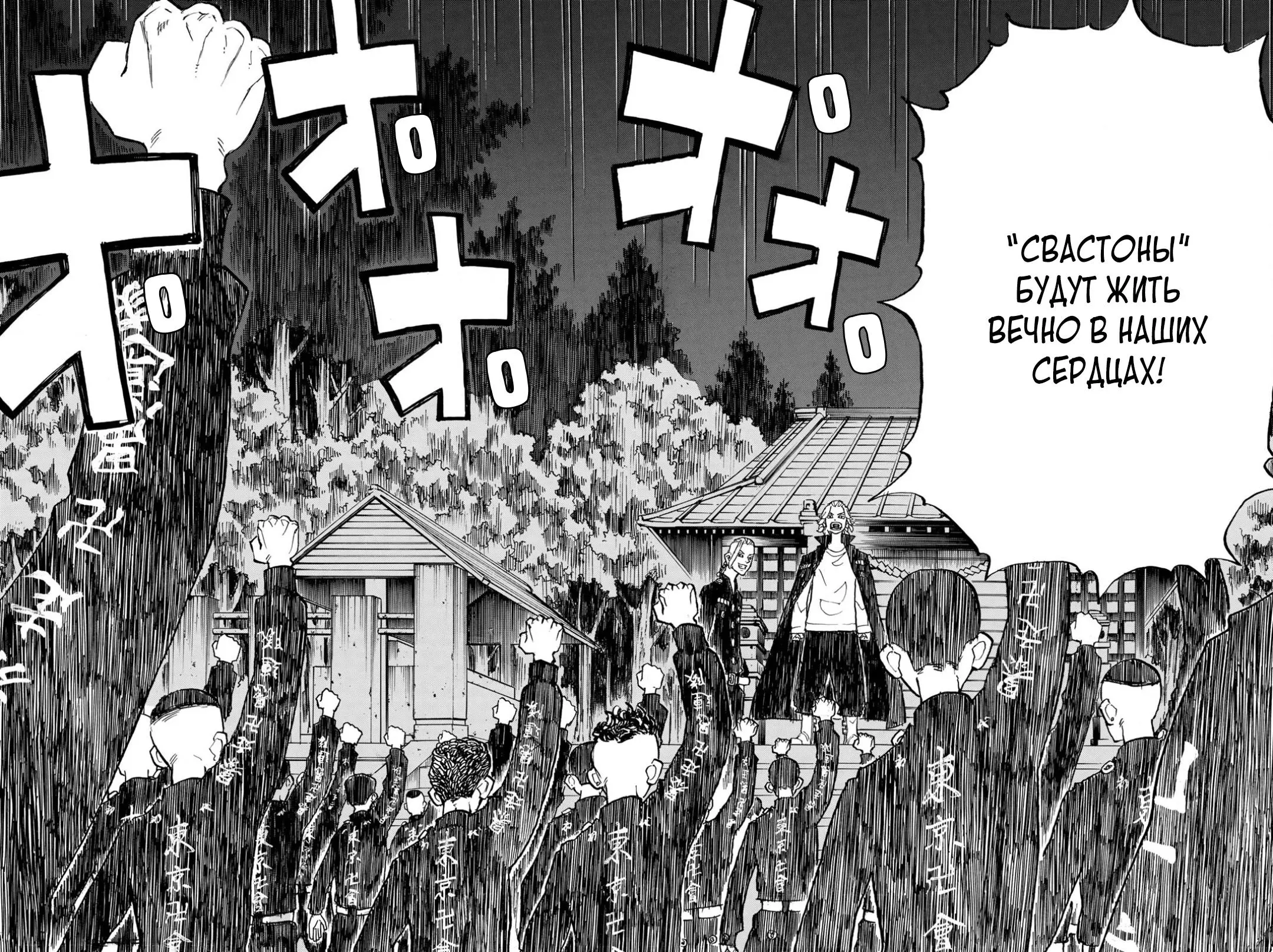 Read Tokyo Revengers RU Manga Online