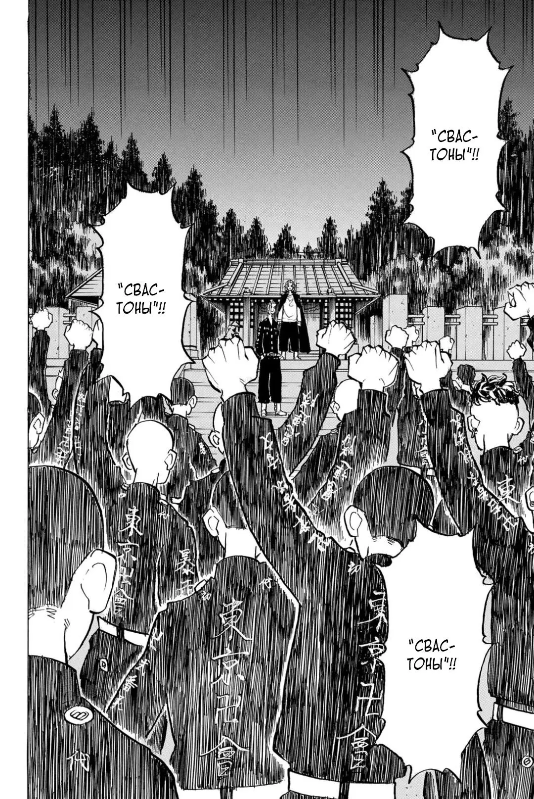 Read Tokyo Revengers RU Manga Online