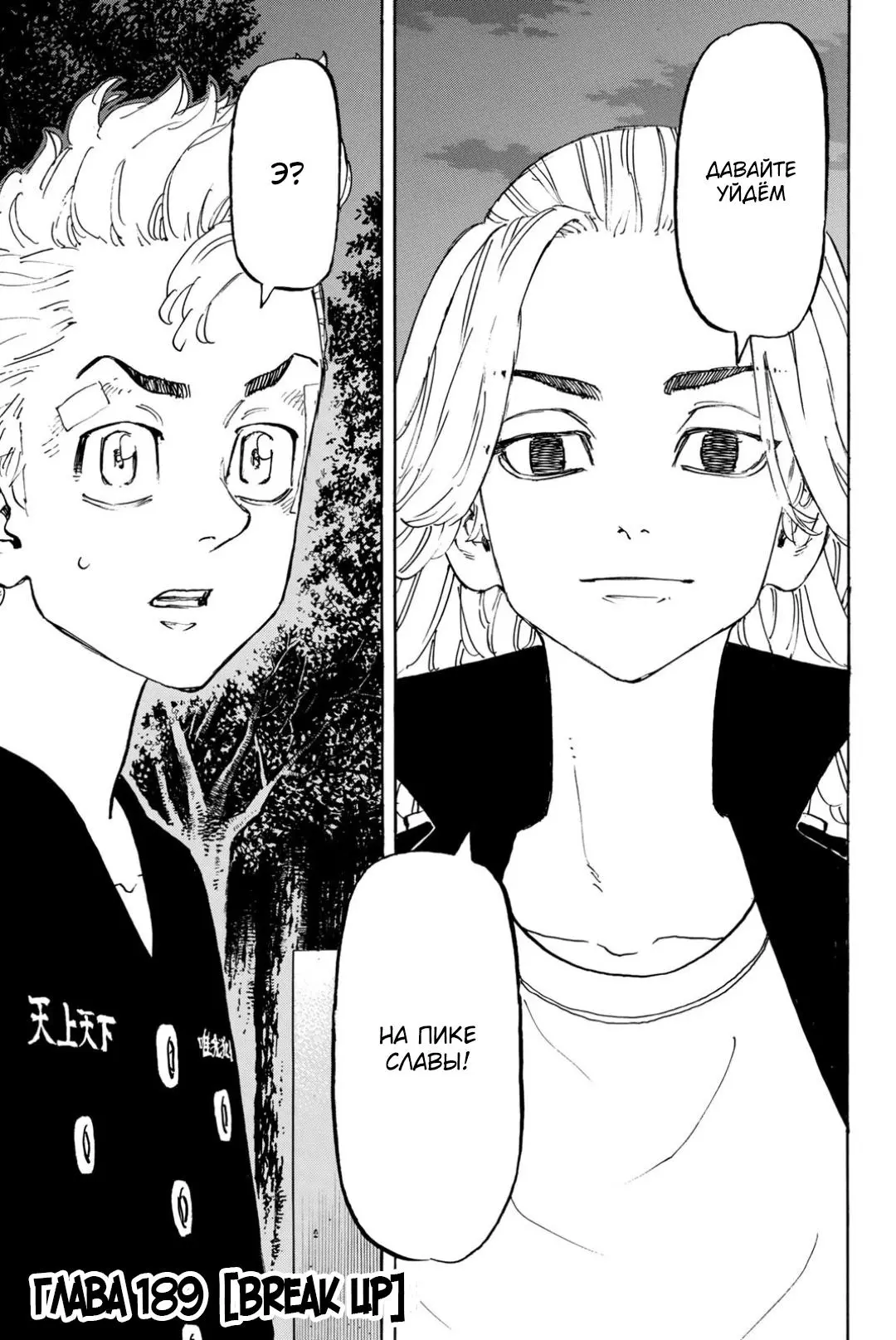 Read Tokyo Revengers RU Manga Online