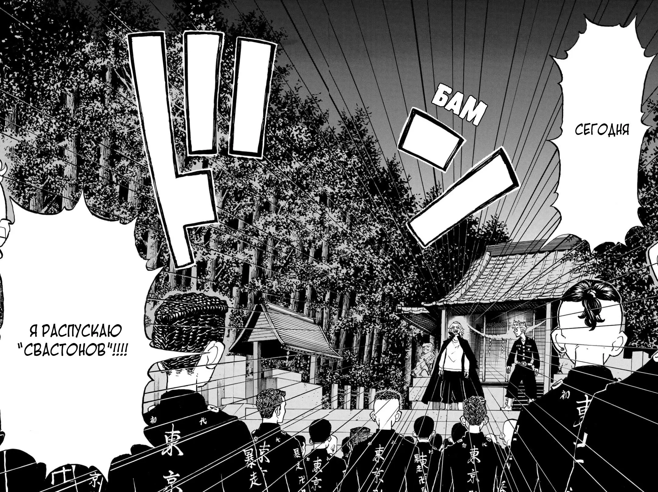 Read Tokyo Revengers RU Manga Online
