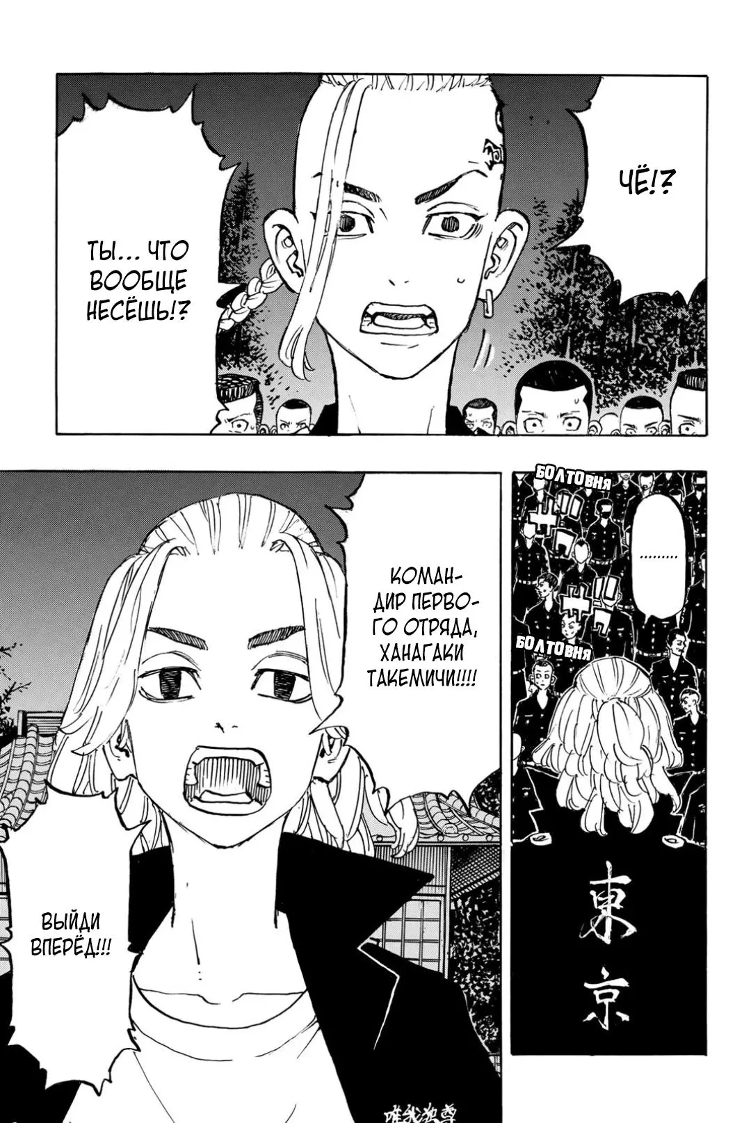 Read Tokyo Revengers RU Manga Online