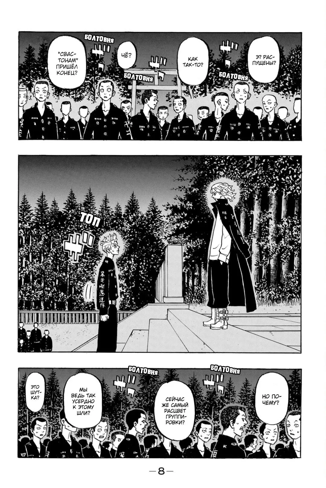 Read Tokyo Revengers RU Manga Online